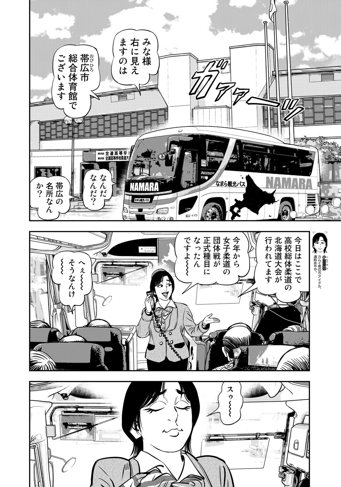 JJM 女子柔道部物語 第120話 - Page 4