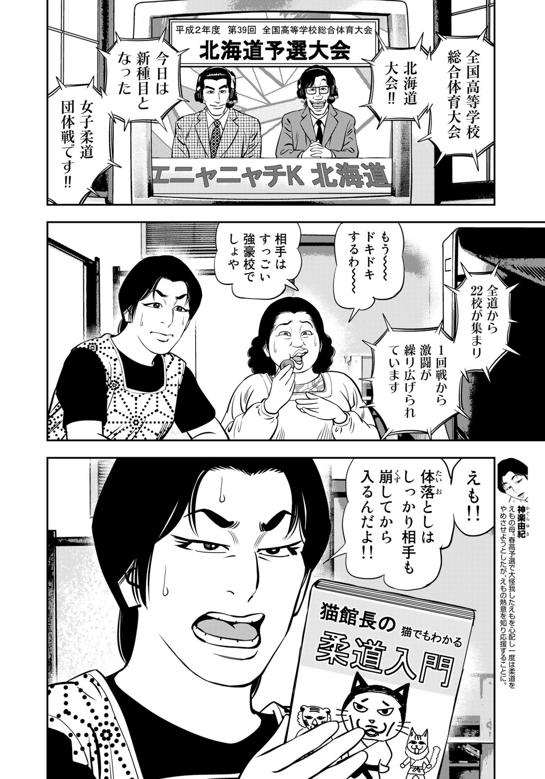 JJM 女子柔道部物語 第120話 - Page 10