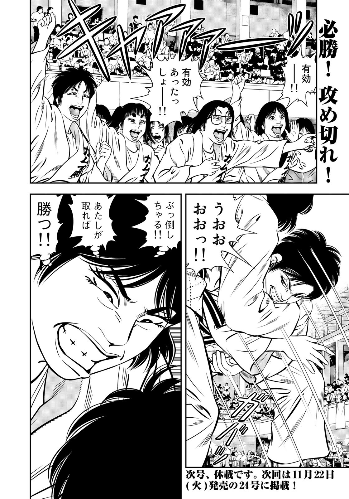 JJM 女子柔道部物語 第121話 - Page 20