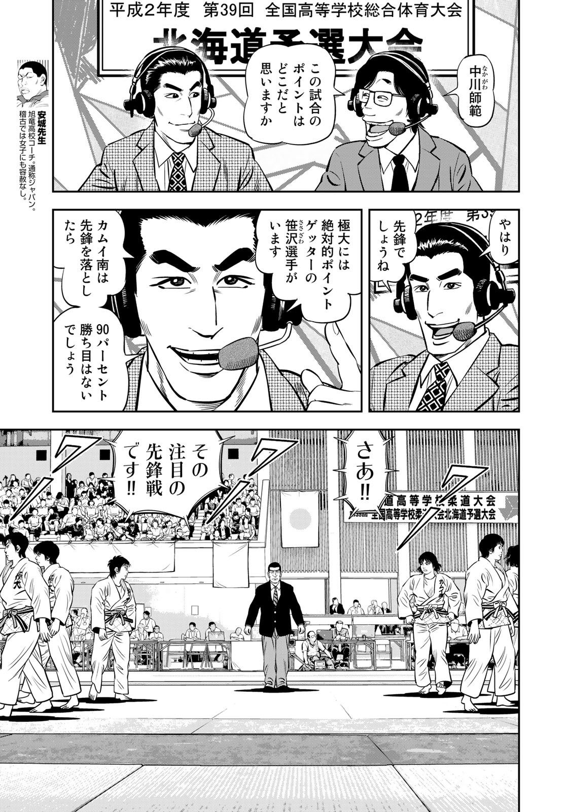 JJM 女子柔道部物語 第121話 - Page 9