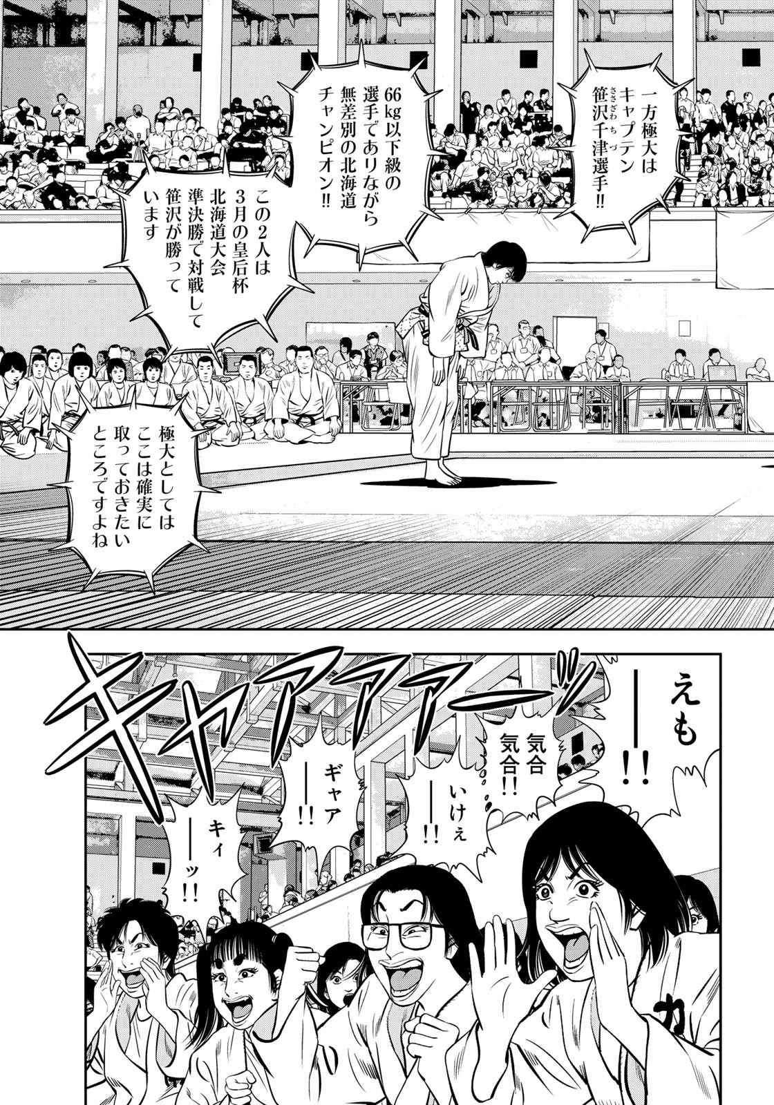 JJM 女子柔道部物語 第123話 - Page 7