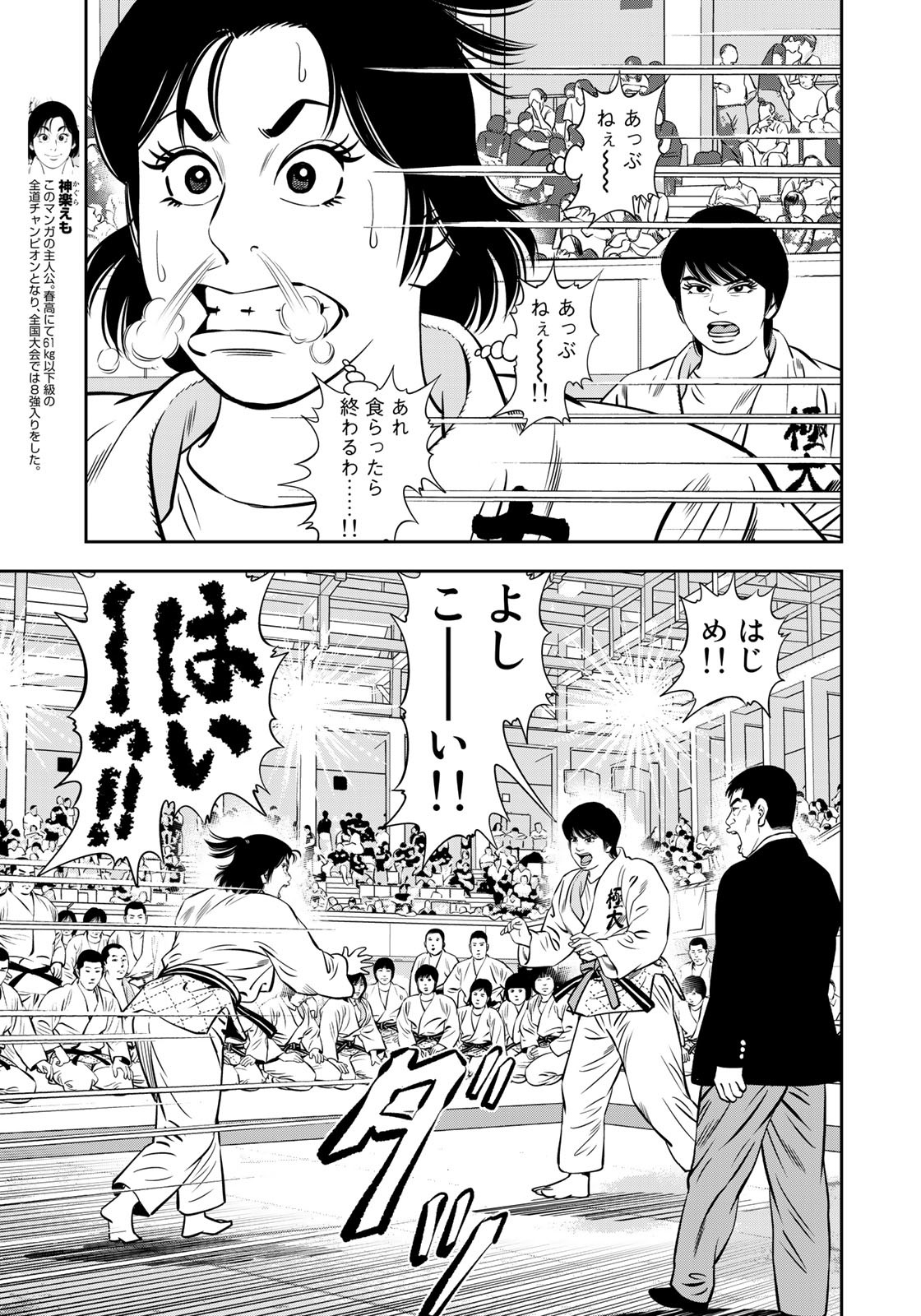 JJM 女子柔道部物語 第124話 - Page 3