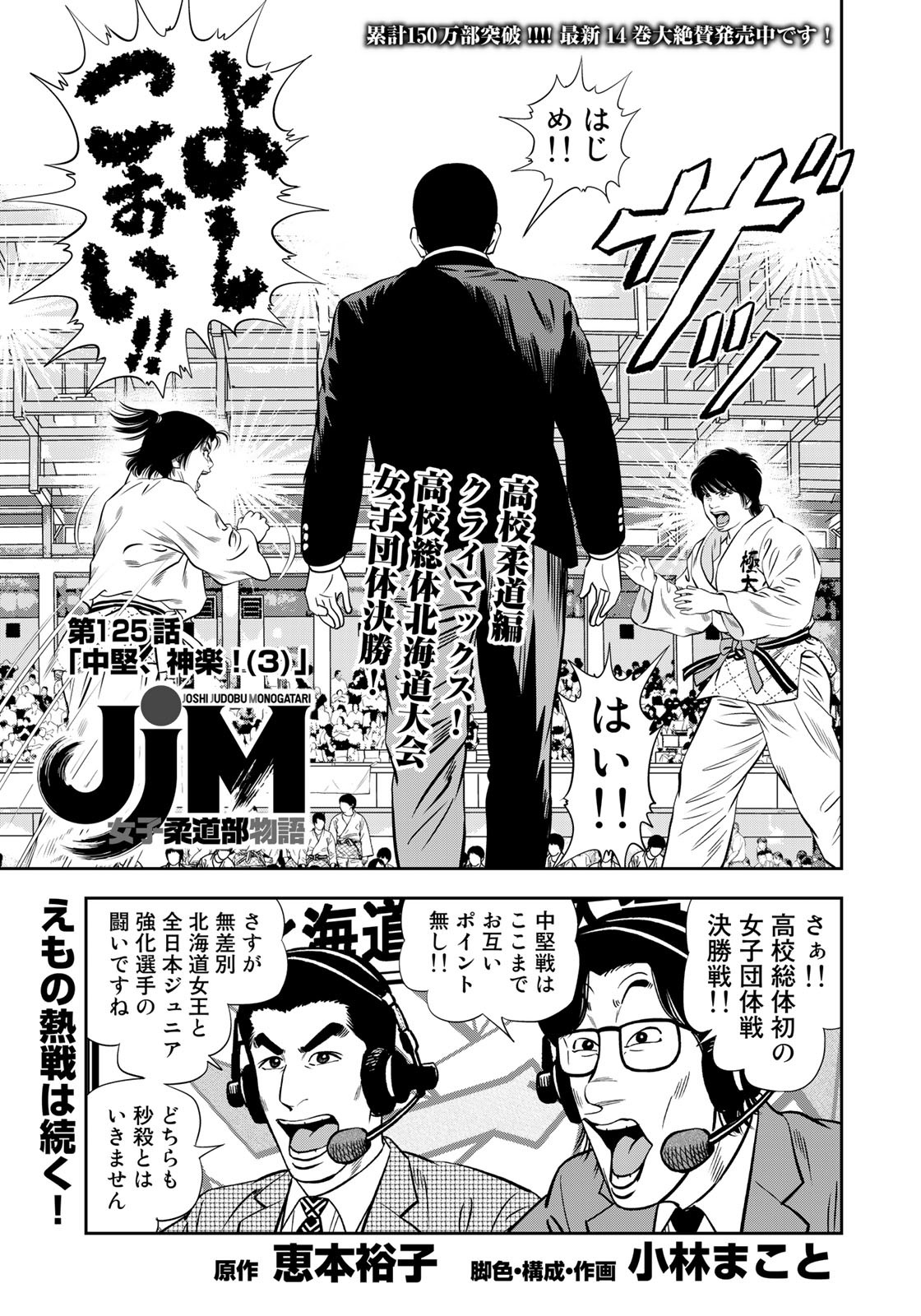 JJM 女子柔道部物語 第125話 - Page 1