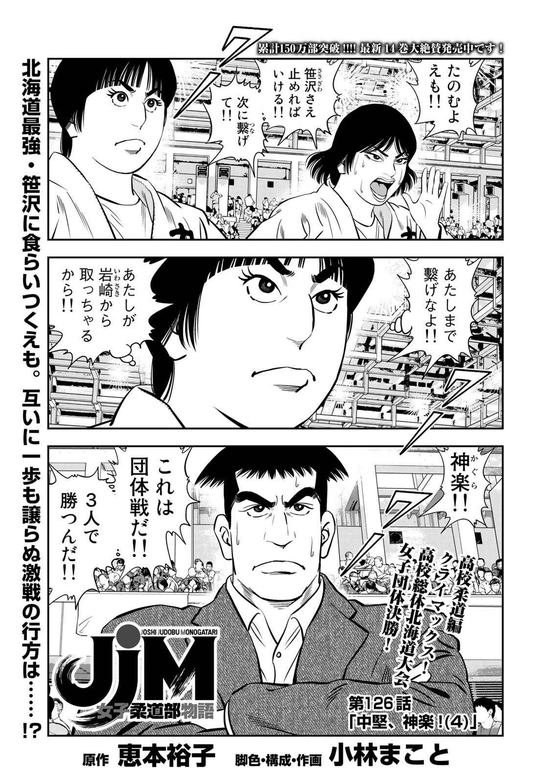 JJM 女子柔道部物語 第126話 - Page 1