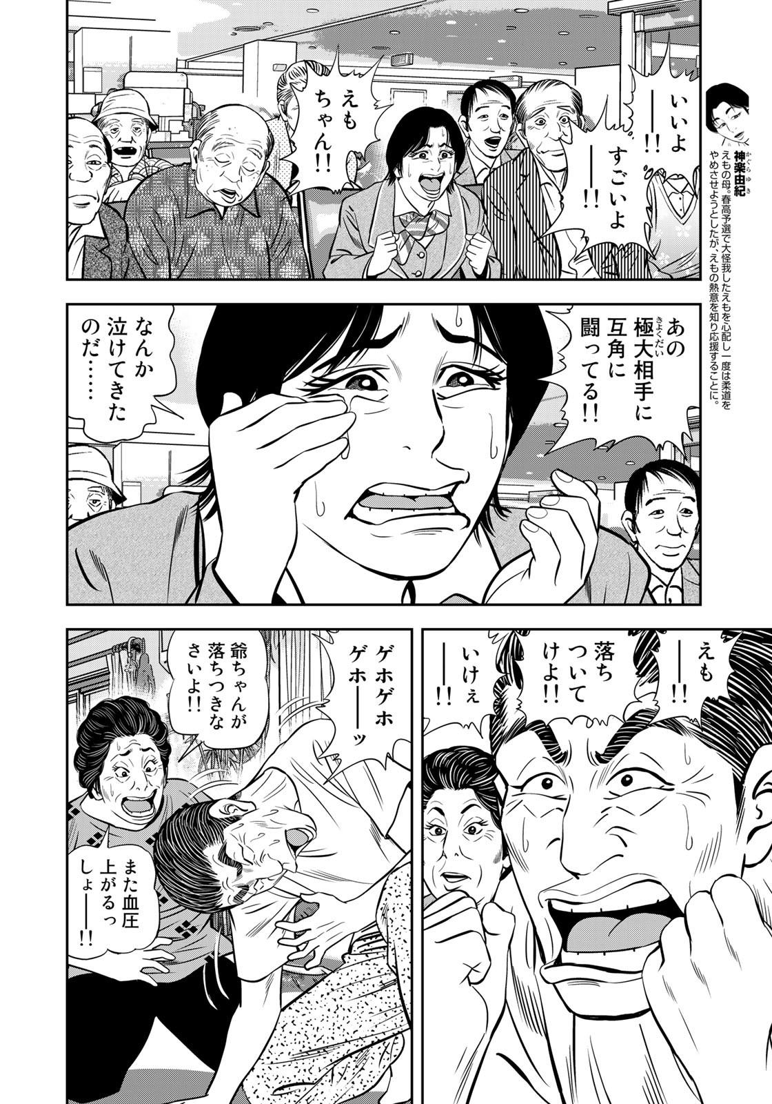 JJM 女子柔道部物語 第126話 - Page 8