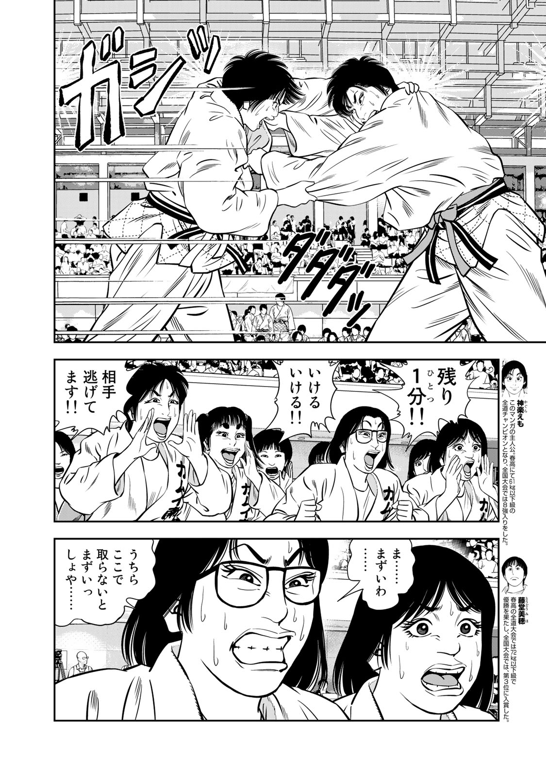 JJM 女子柔道部物語 第128話 - Page 2