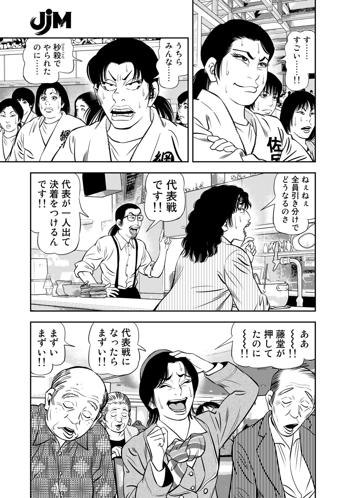 JJM 女子柔道部物語 第128話 - Page 11