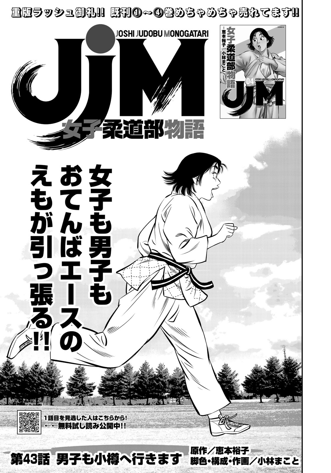 JJM 女子柔道部物語 第43話 - Page 1