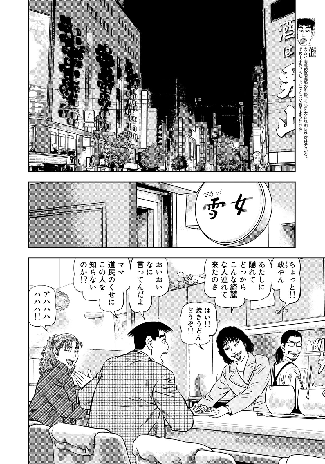 JJM 女子柔道部物語 第43話 - Page 2