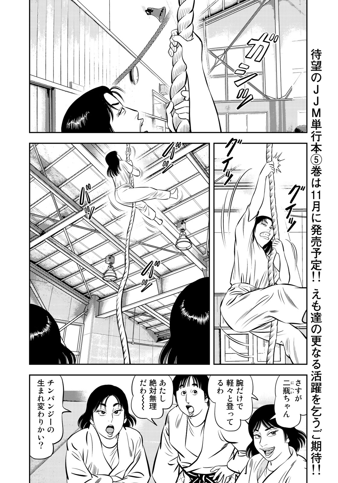 JJM 女子柔道部物語 第43話 - Page 16