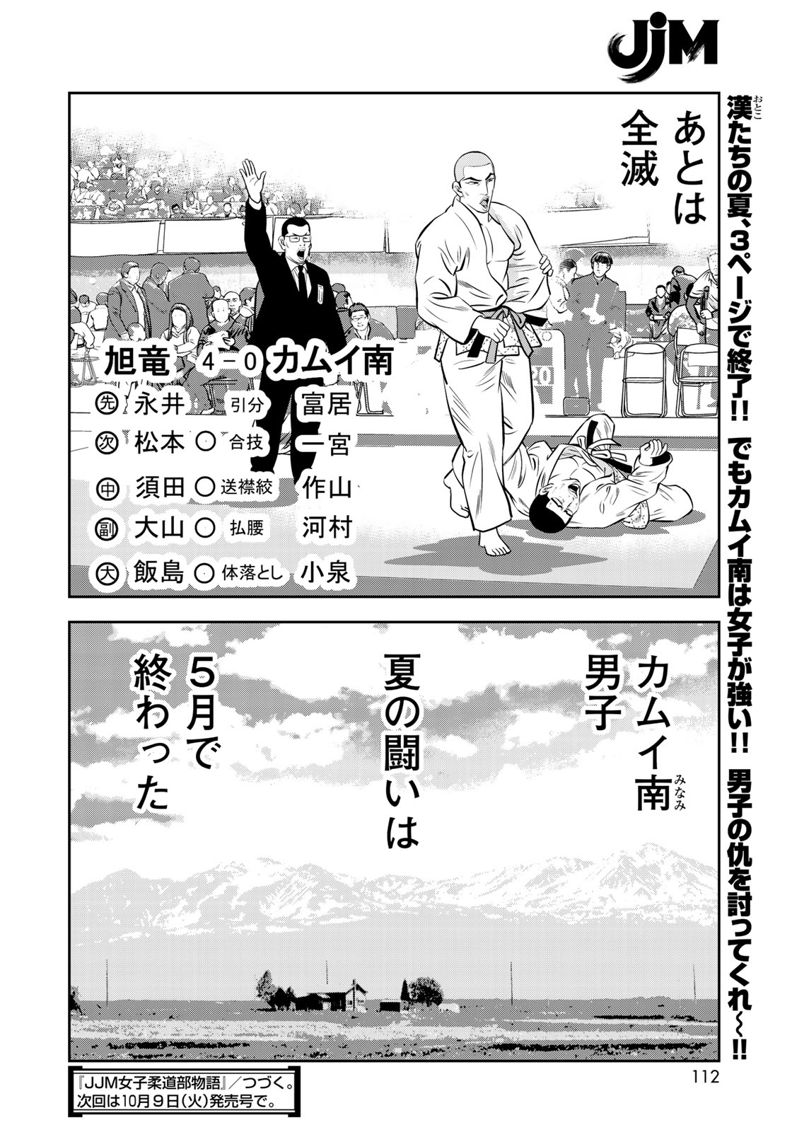 JJM 女子柔道部物語 第43話 - Page 20