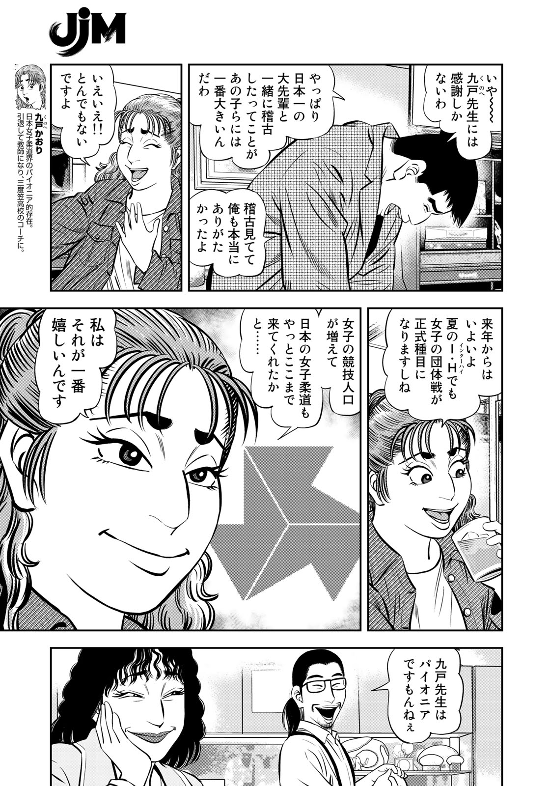 JJM 女子柔道部物語 第43話 - Page 3