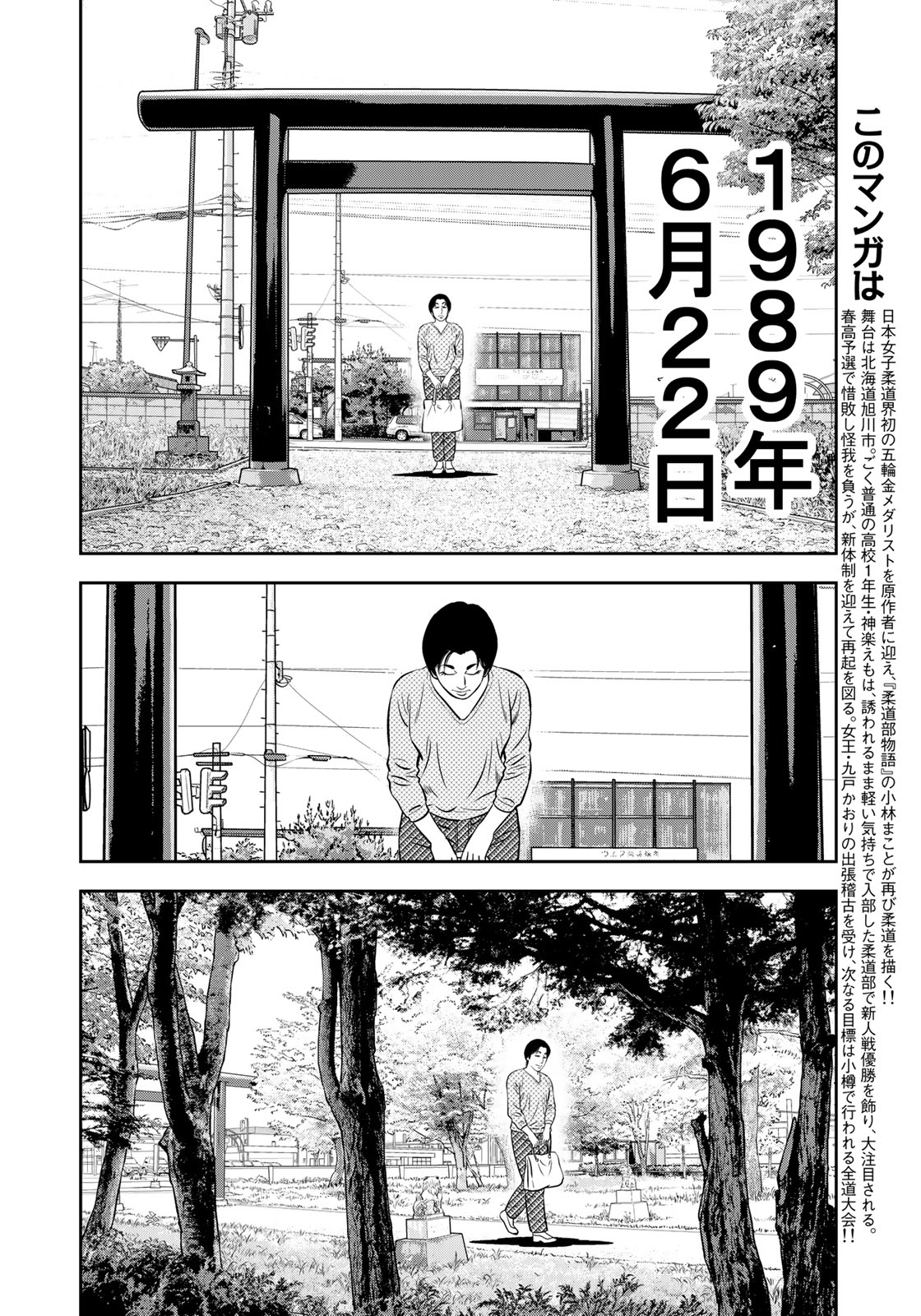 JJM 女子柔道部物語 第44話 - Page 2