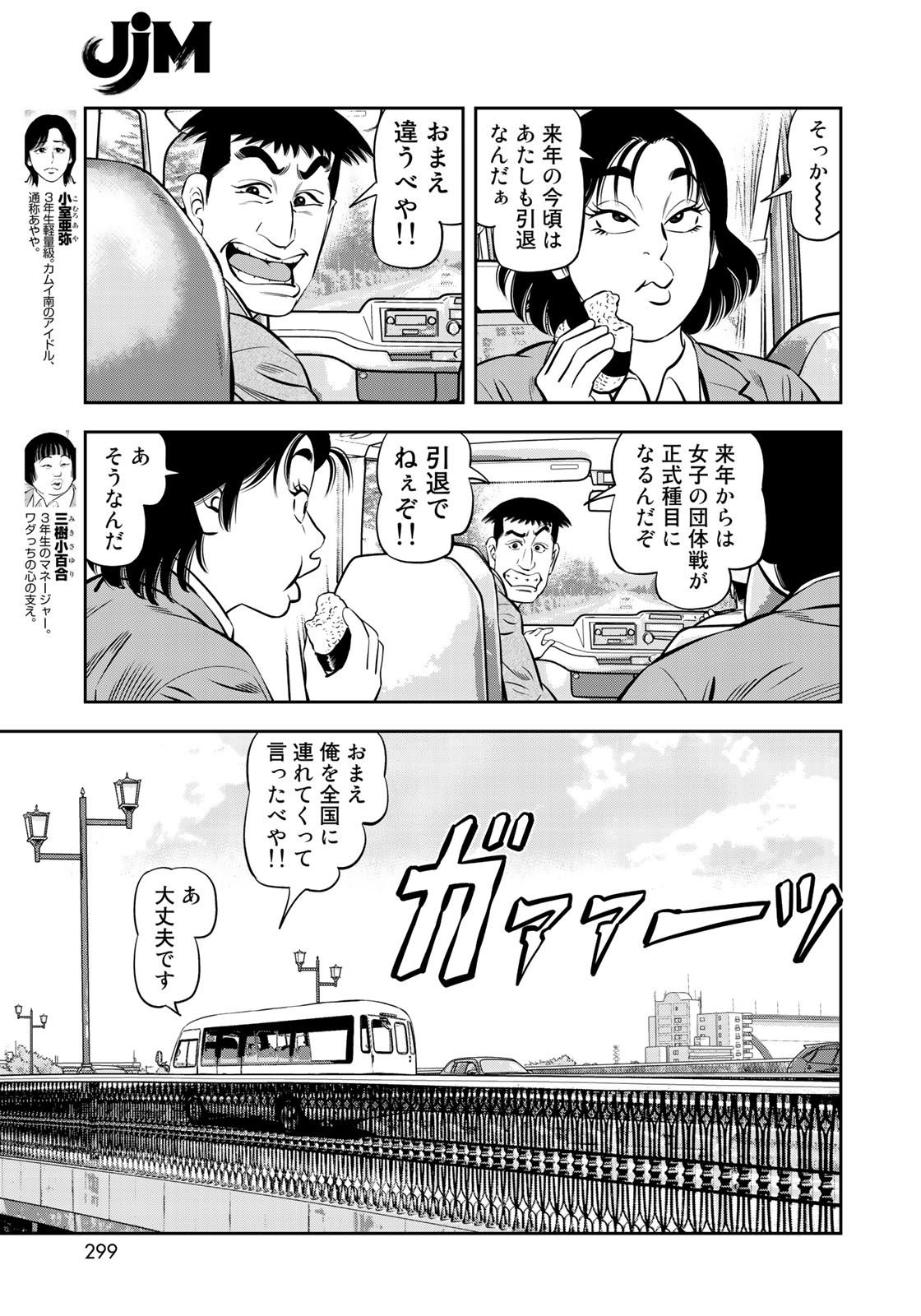 JJM 女子柔道部物語 第44話 - Page 13