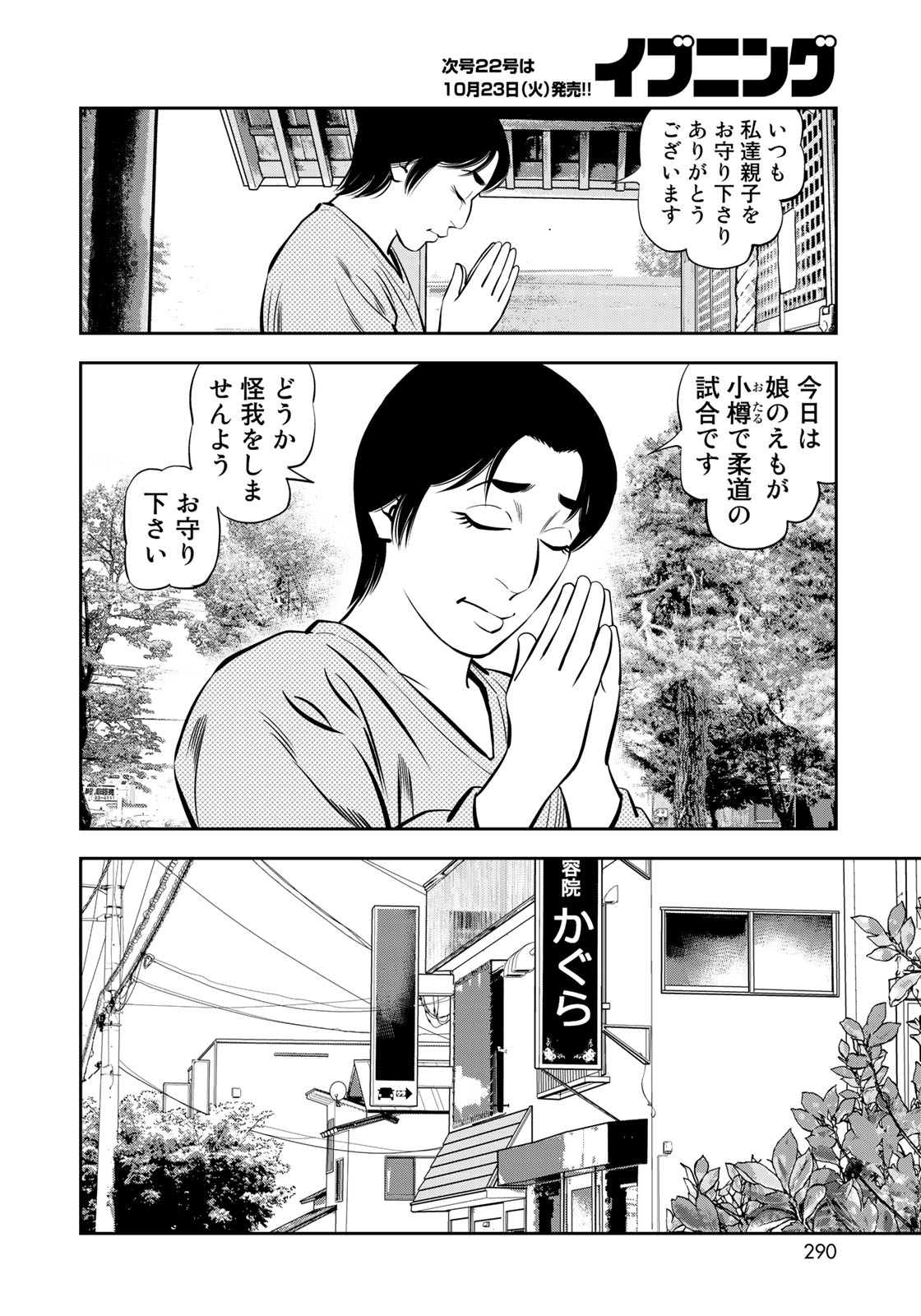 JJM 女子柔道部物語 第44話 - Page 4