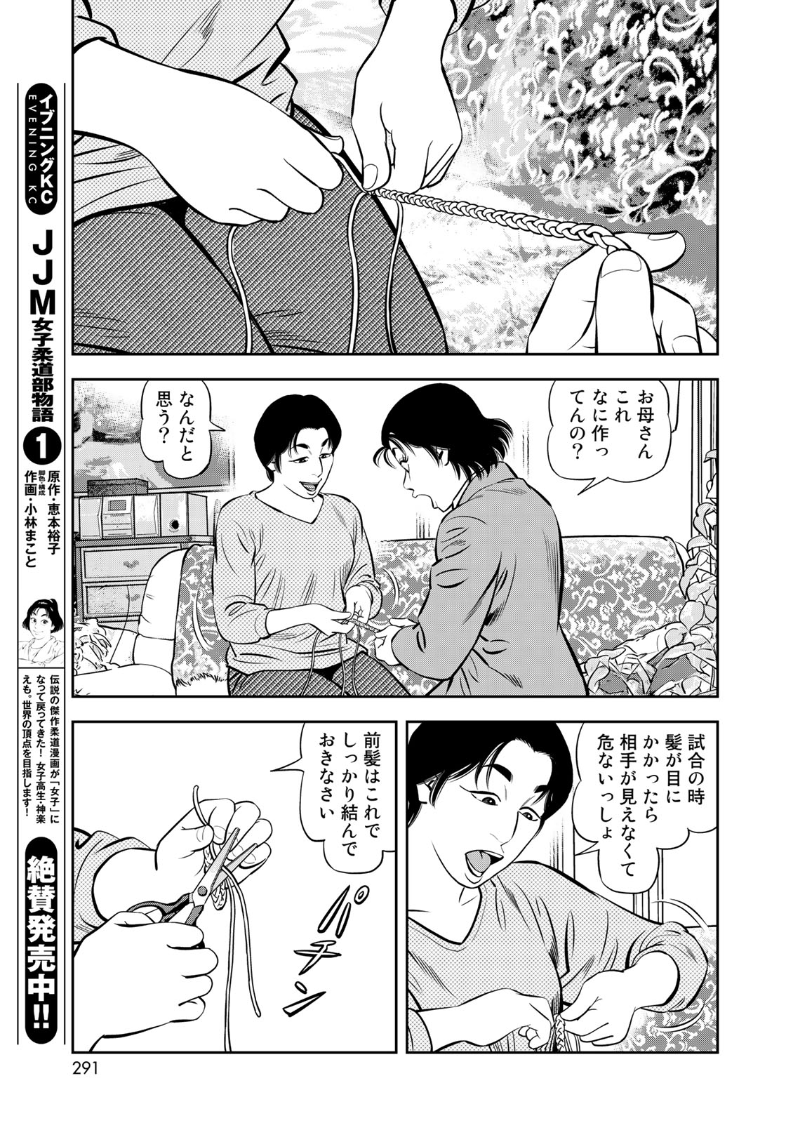 JJM 女子柔道部物語 第44話 - Page 5