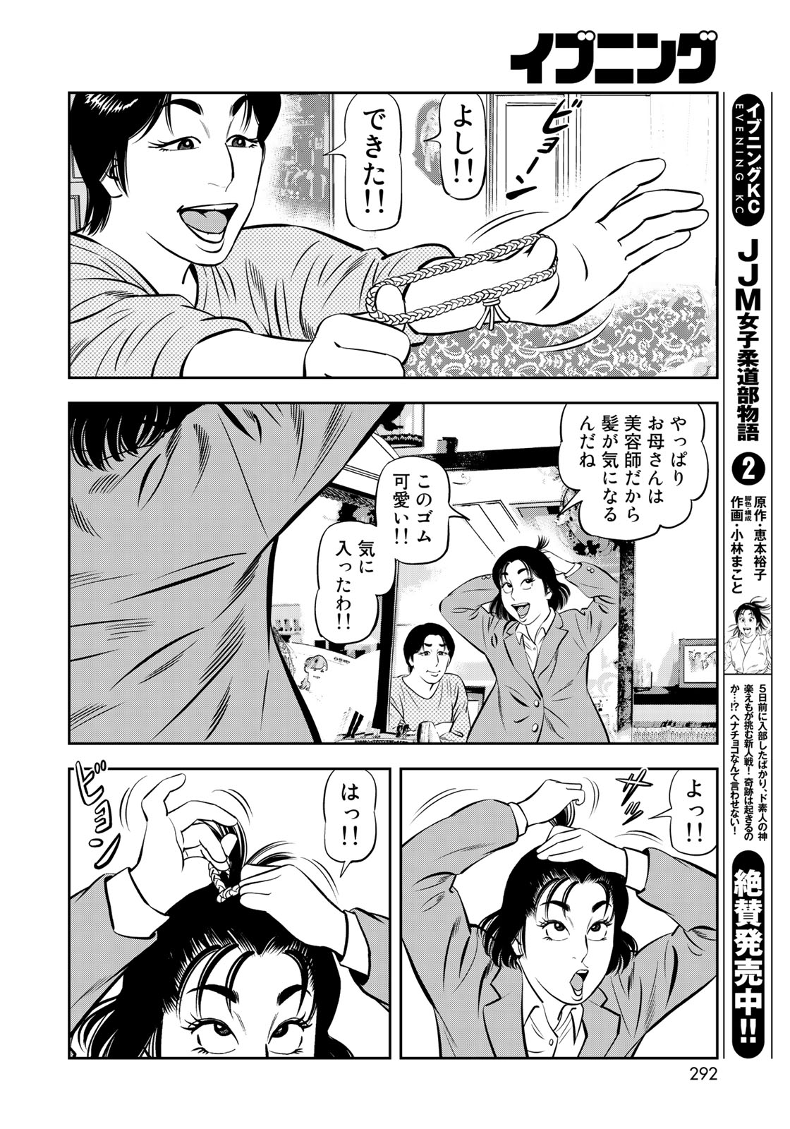 JJM 女子柔道部物語 第44話 - Page 6