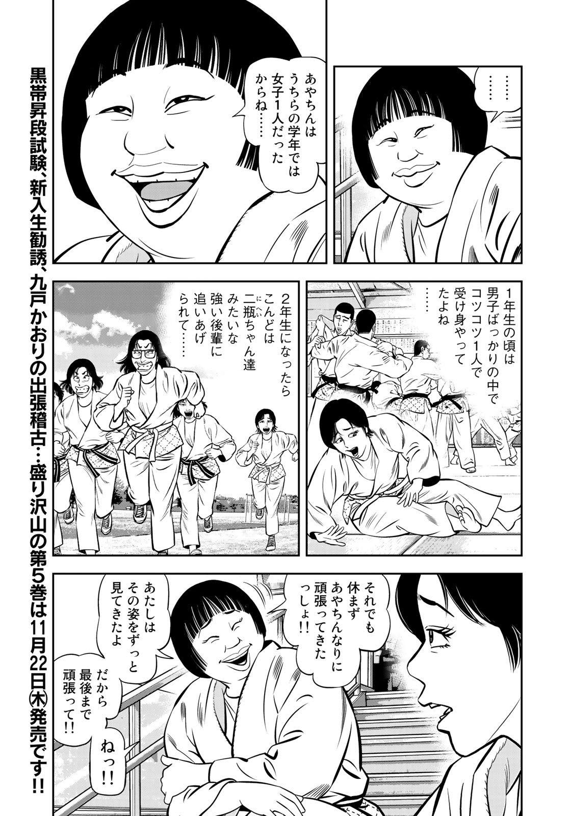 JJM 女子柔道部物語 第45話 - Page 13