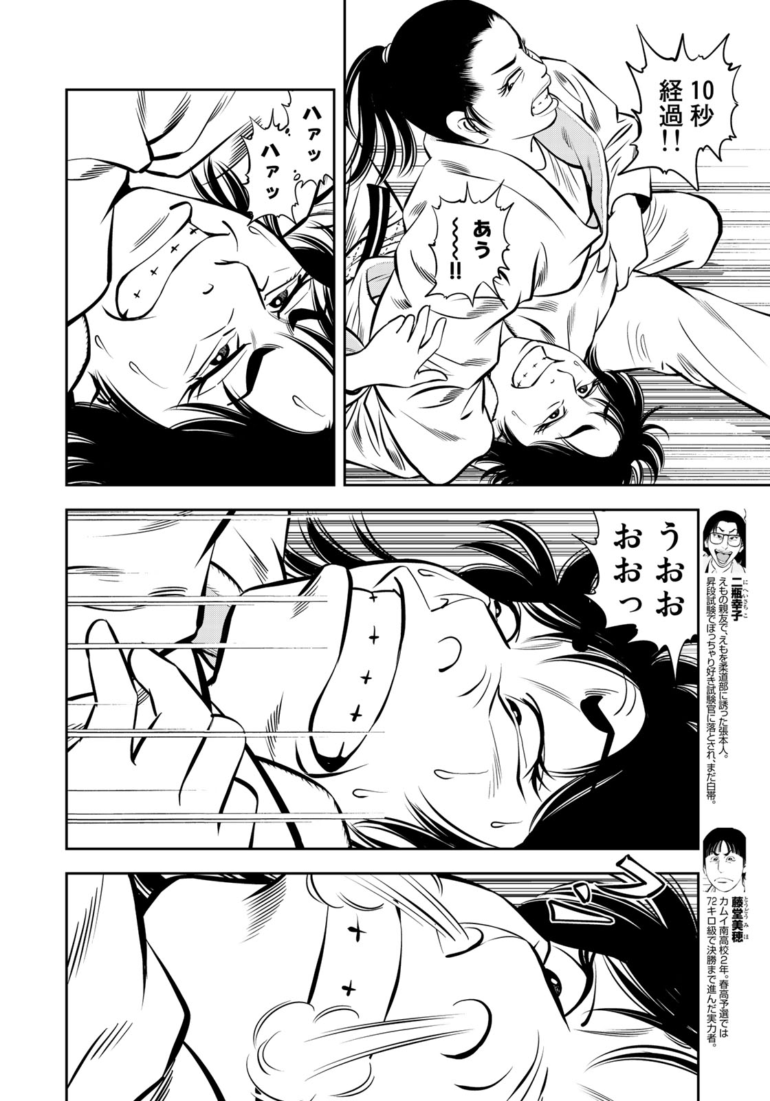 JJM 女子柔道部物語 第46話 - Page 6