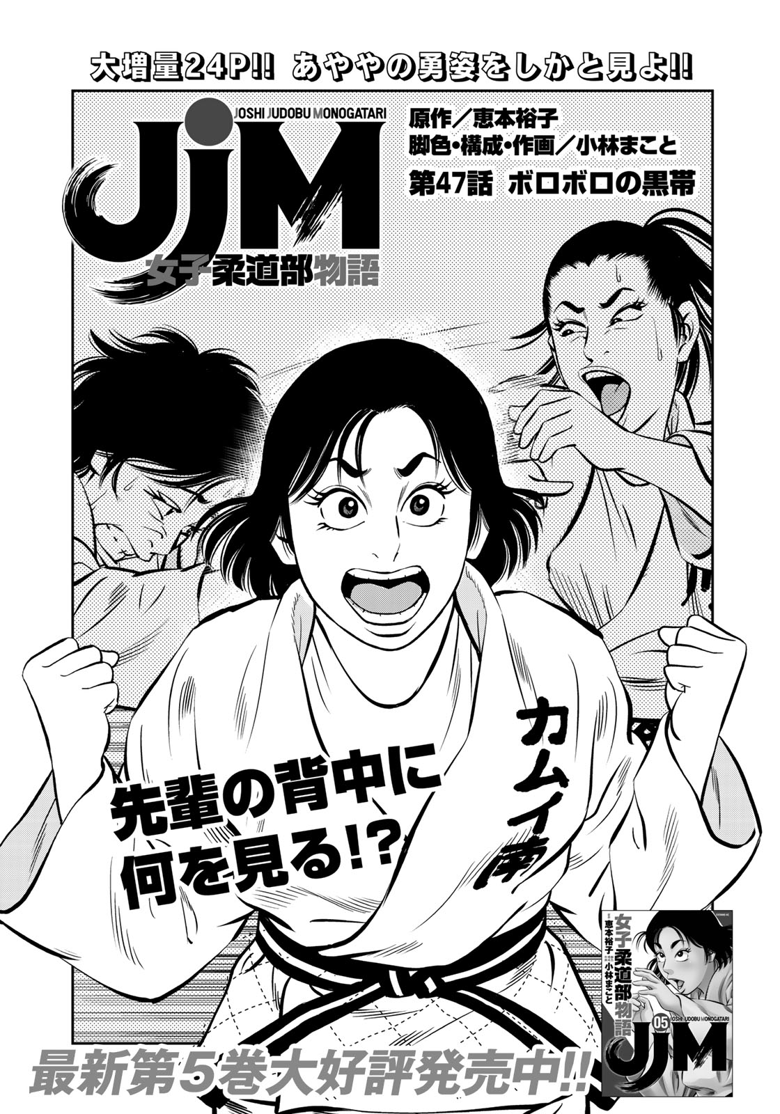 JJM 女子柔道部物語 第47話 - Page 2