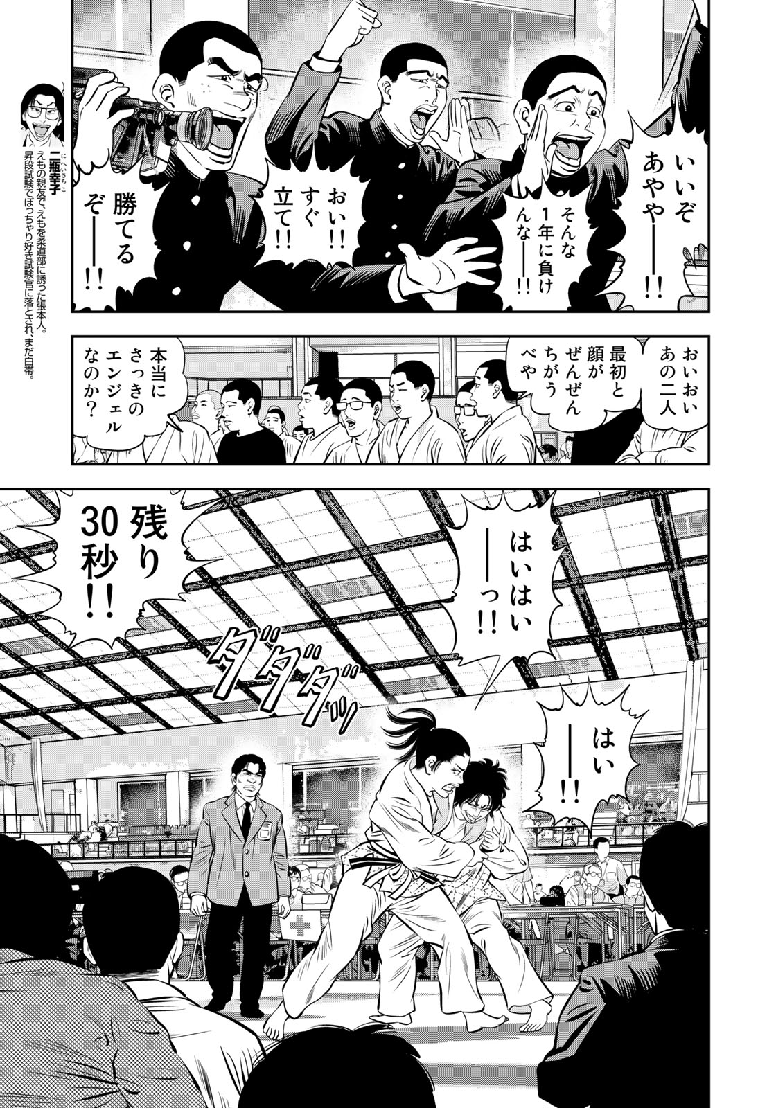 JJM 女子柔道部物語 第47話 - Page 6