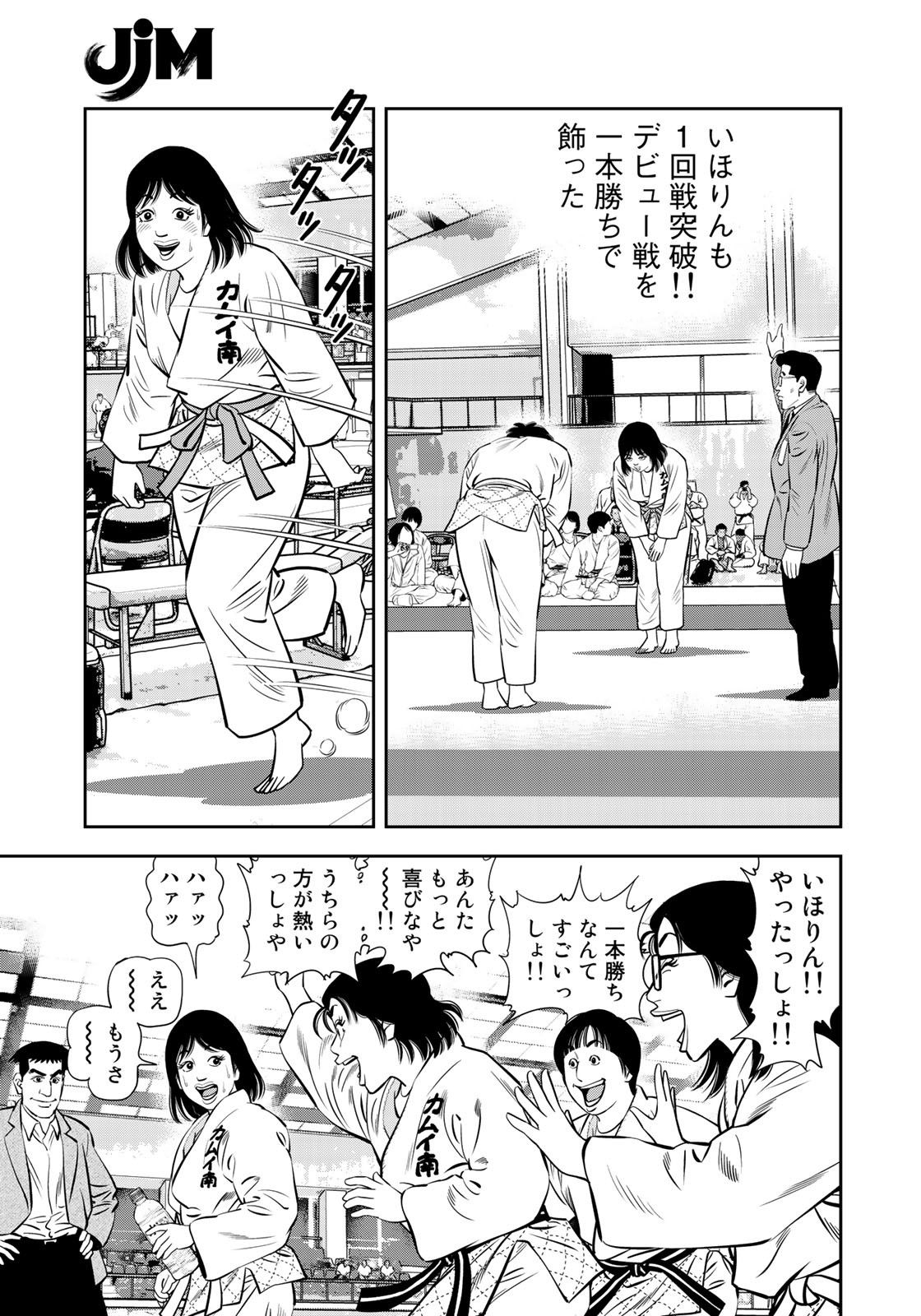 JJM 女子柔道部物語 第48話 - Page 13