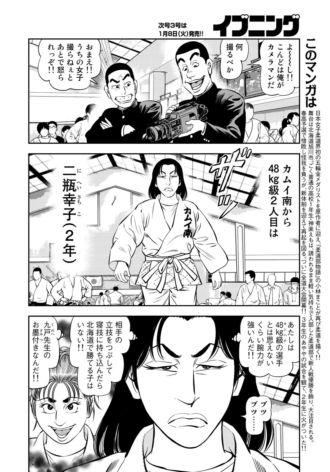 JJM 女子柔道部物語 第48話 - Page 6