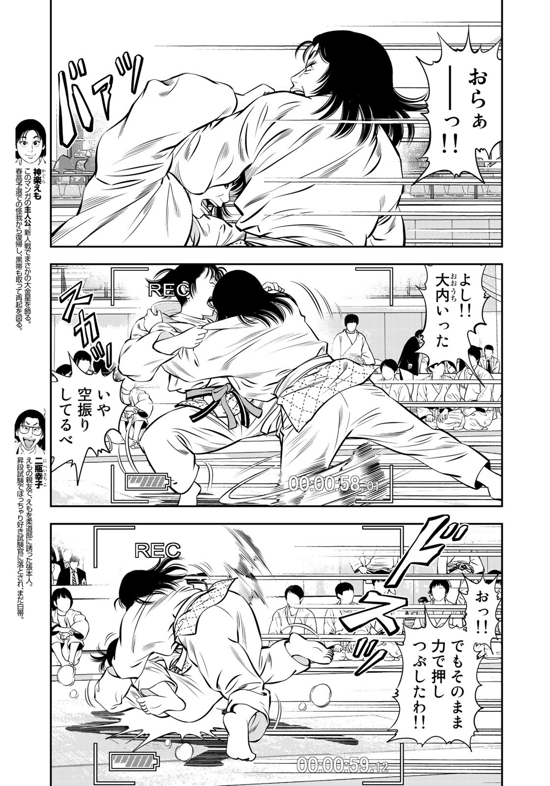 JJM 女子柔道部物語 第48話 - Page 7