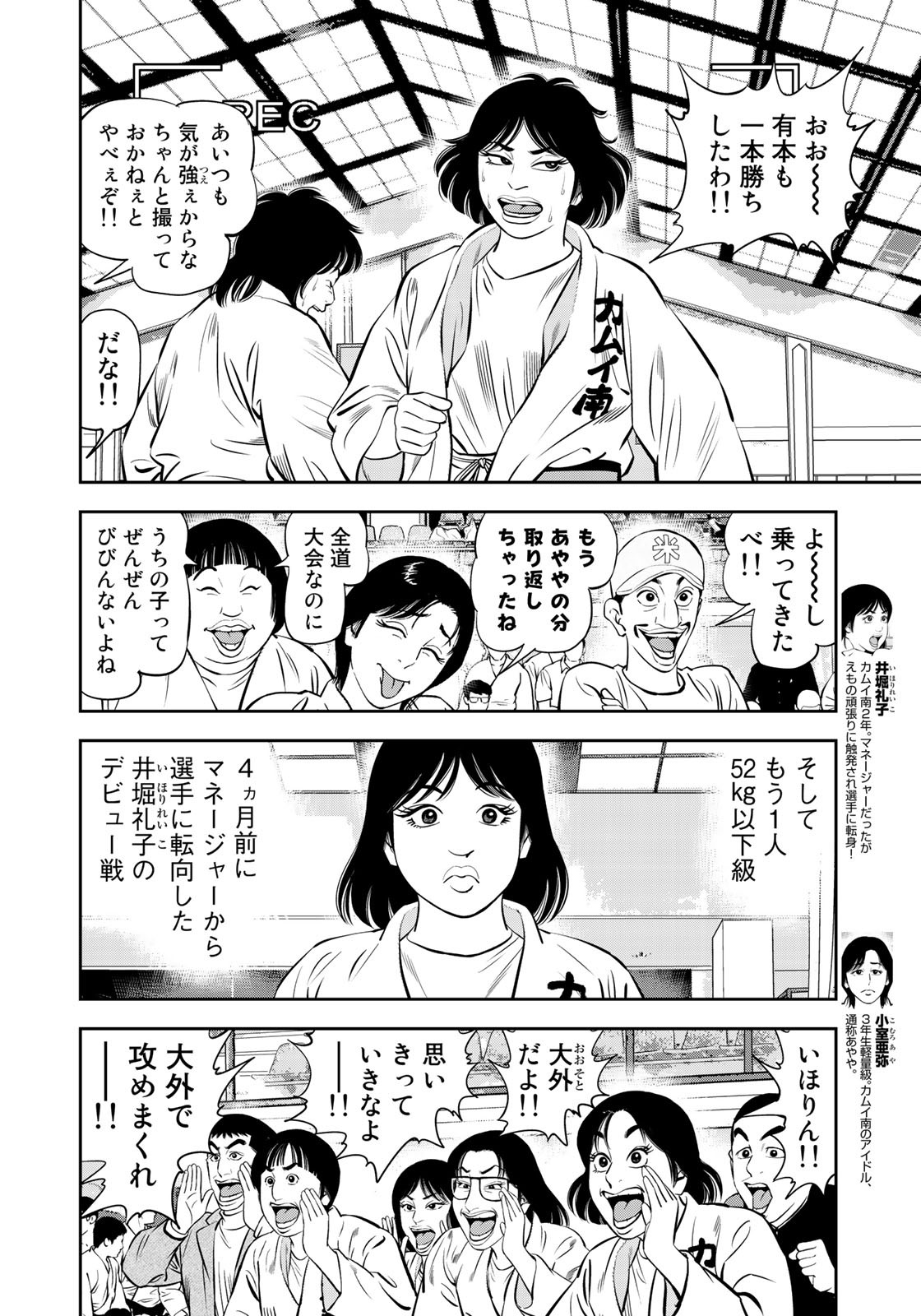 JJM 女子柔道部物語 第48話 - Page 10