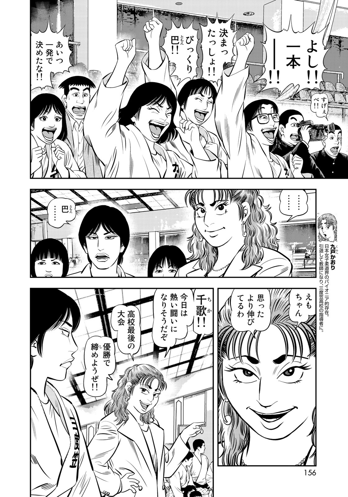 JJM 女子柔道部物語 第49話 - Page 16