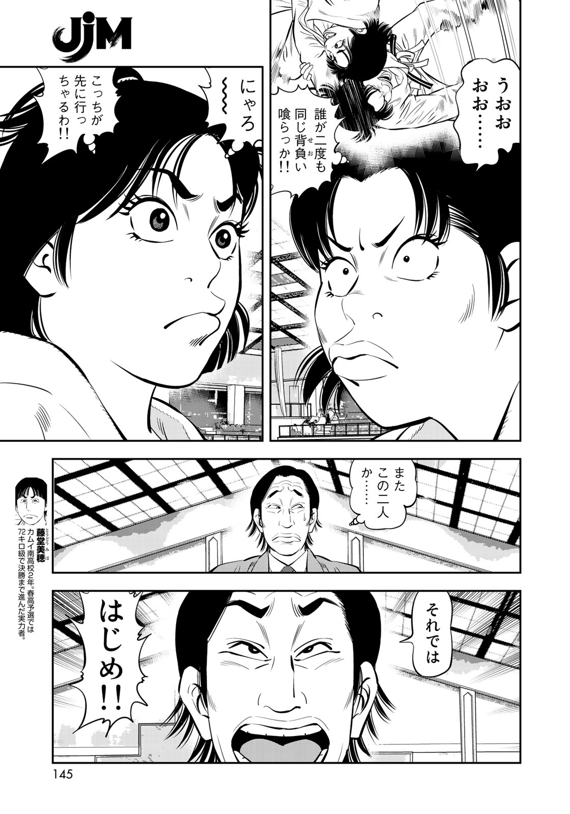 JJM 女子柔道部物語 第49話 - Page 5