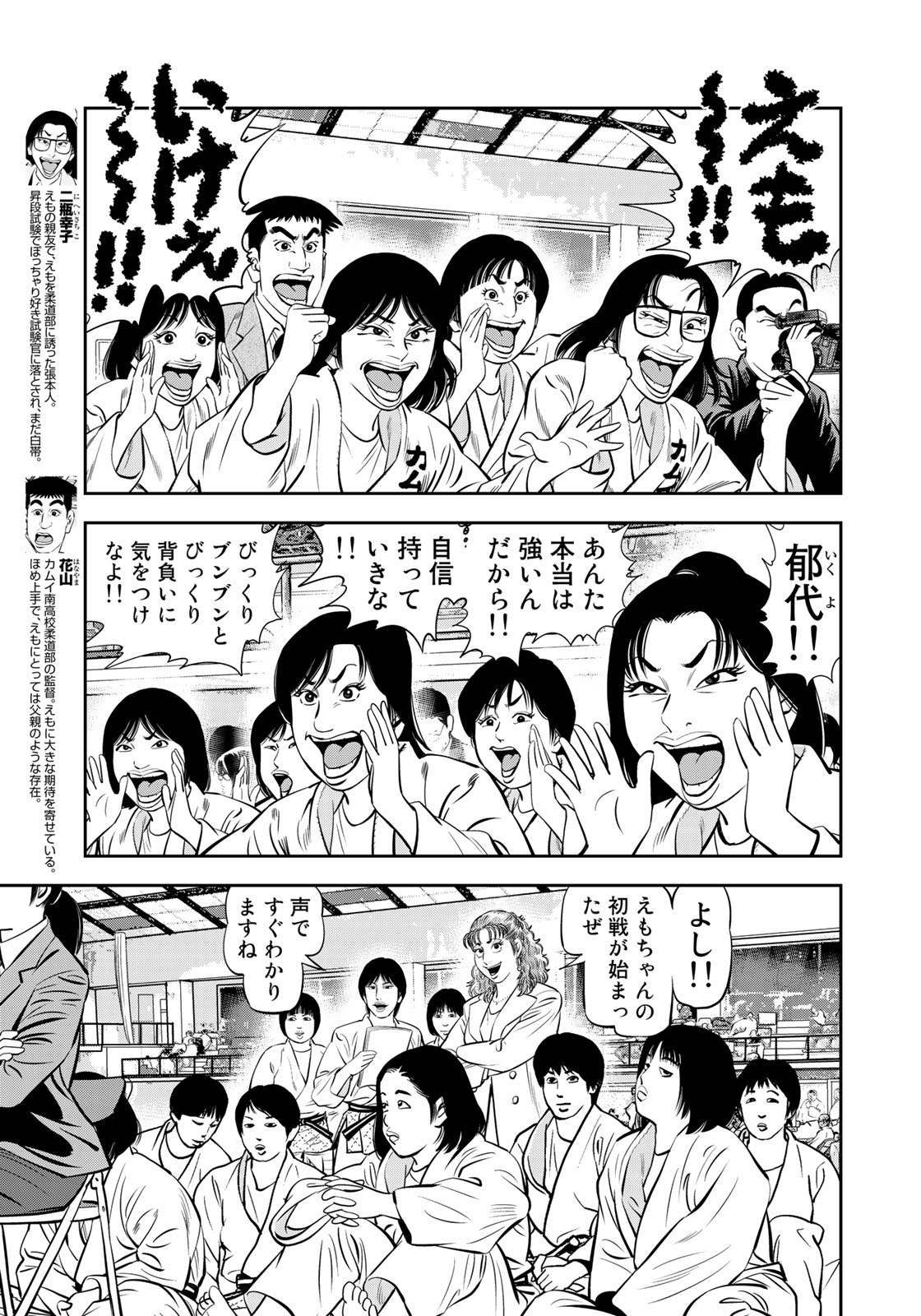 JJM 女子柔道部物語 第49話 - Page 7