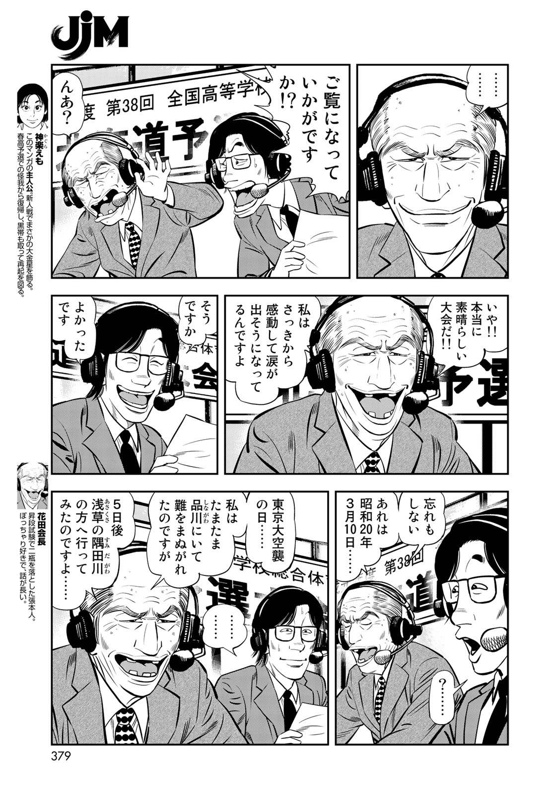 JJM 女子柔道部物語 第50話 - Page 3