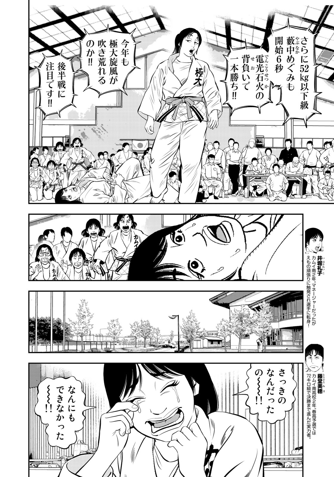 JJM 女子柔道部物語 第50話 - Page 6