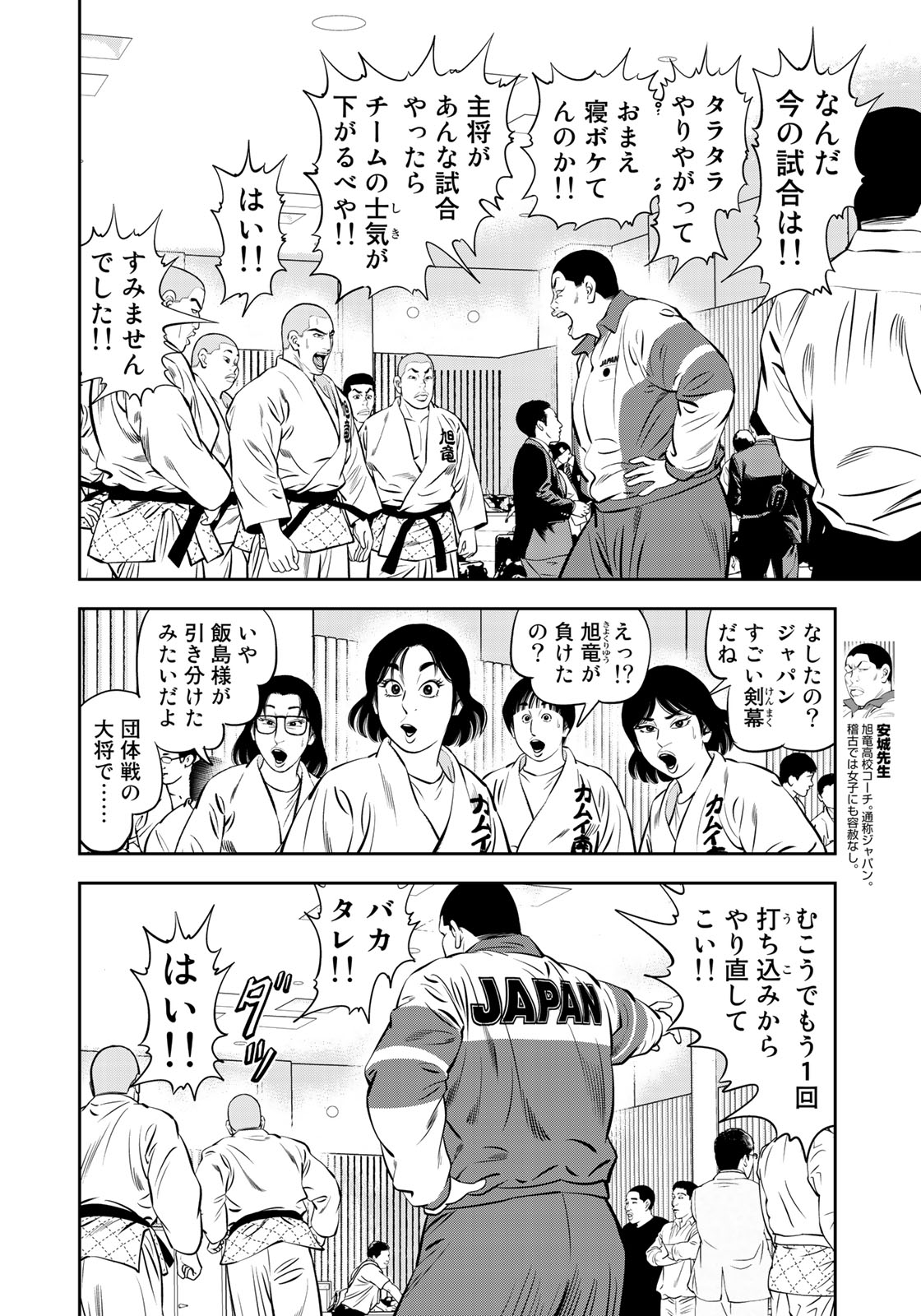 JJM 女子柔道部物語 第50話 - Page 8