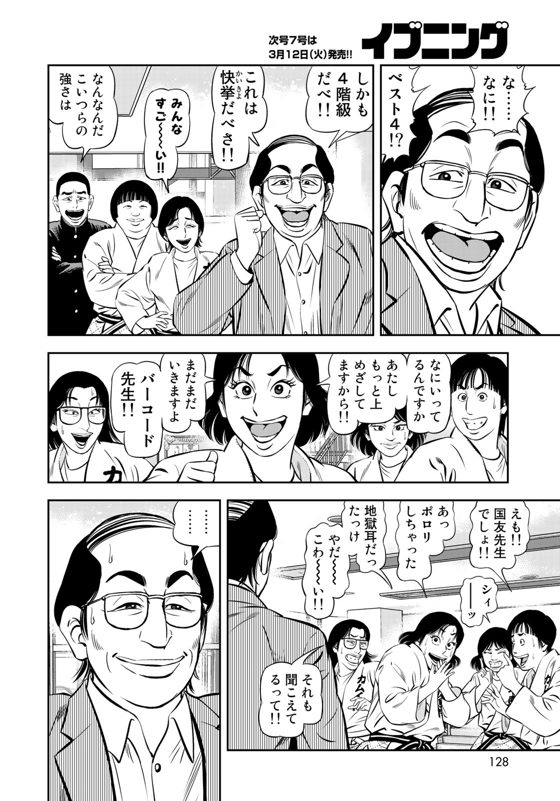 JJM 女子柔道部物語 第51話 - Page 12