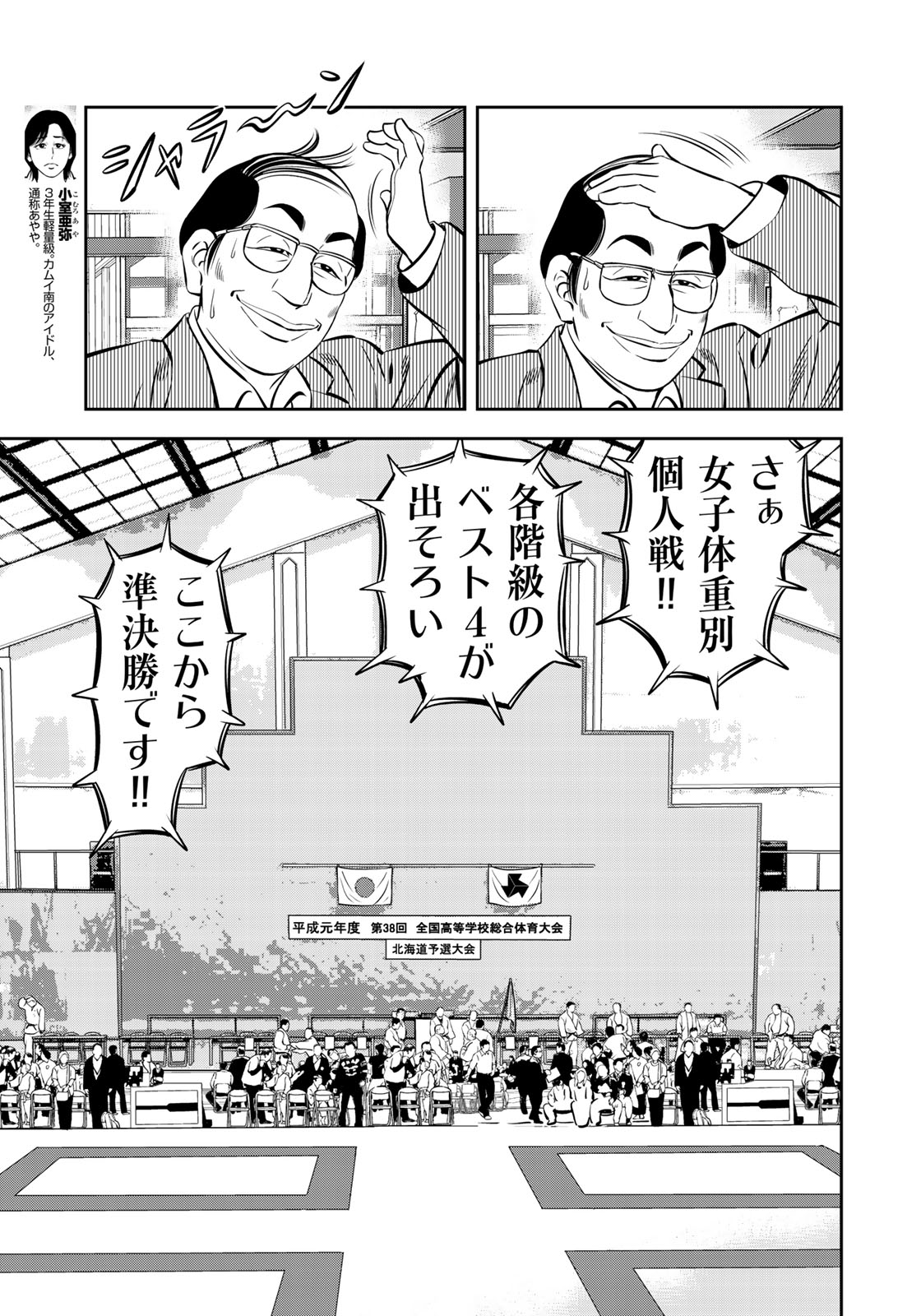 JJM 女子柔道部物語 第51話 - Page 13