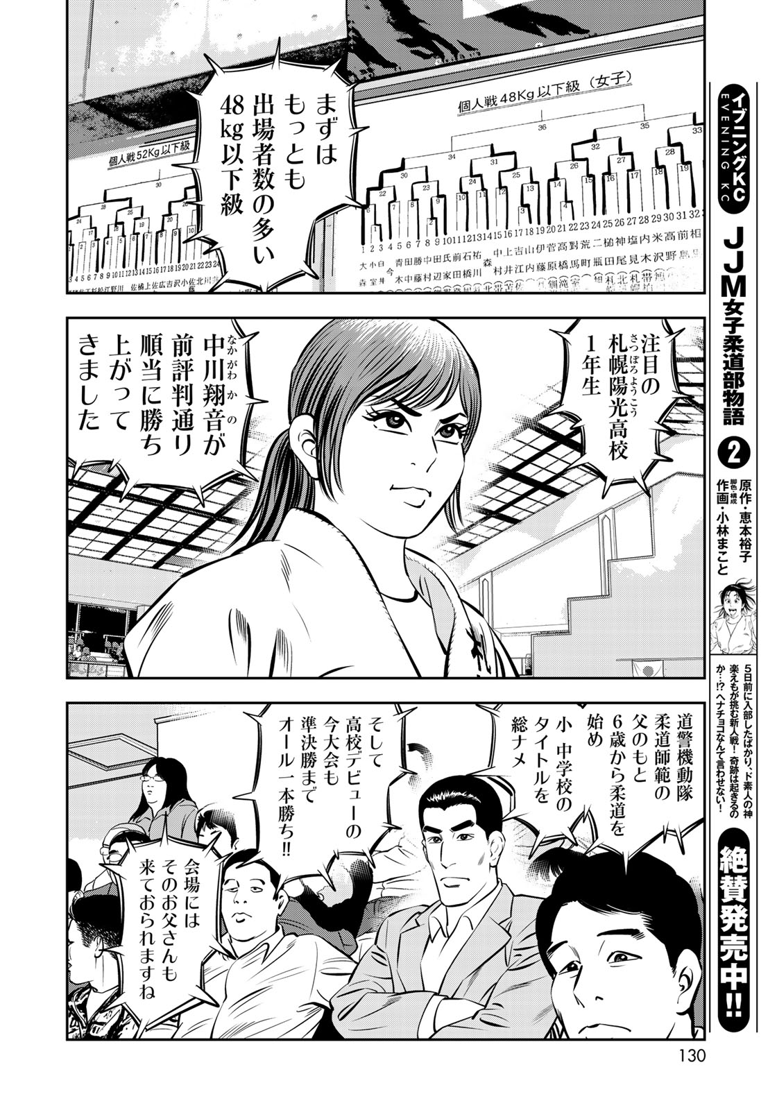 JJM 女子柔道部物語 第51話 - Page 14