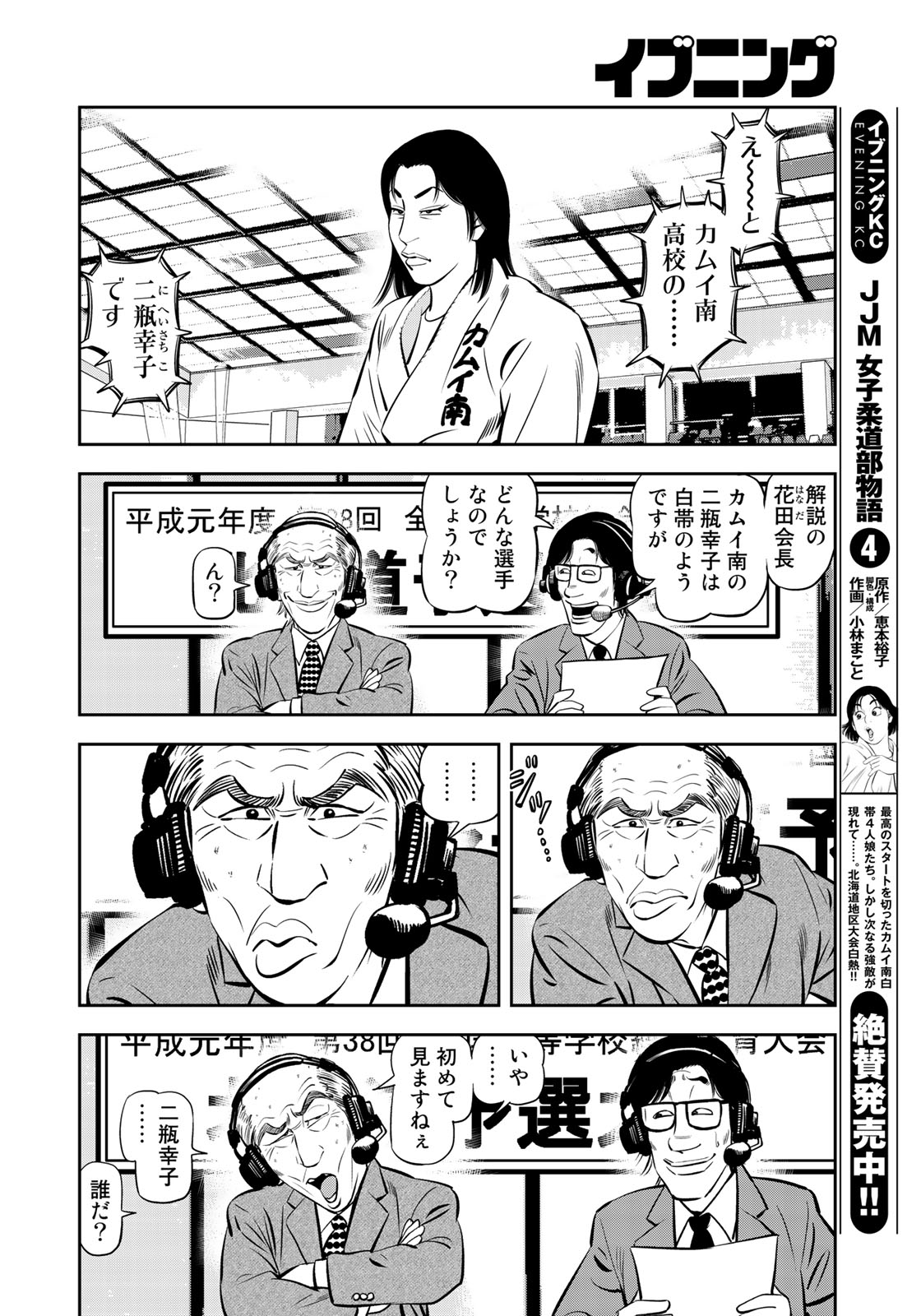 JJM 女子柔道部物語 第51話 - Page 16