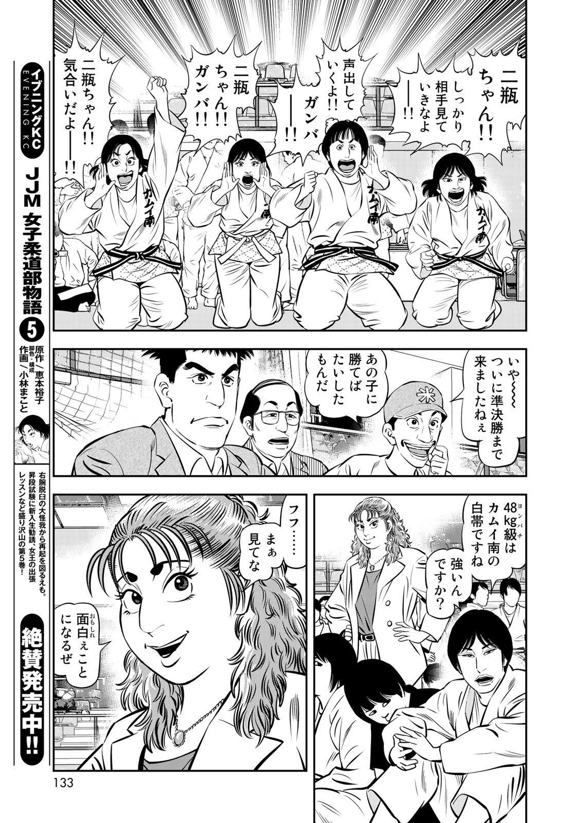 JJM 女子柔道部物語 第51話 - Page 17