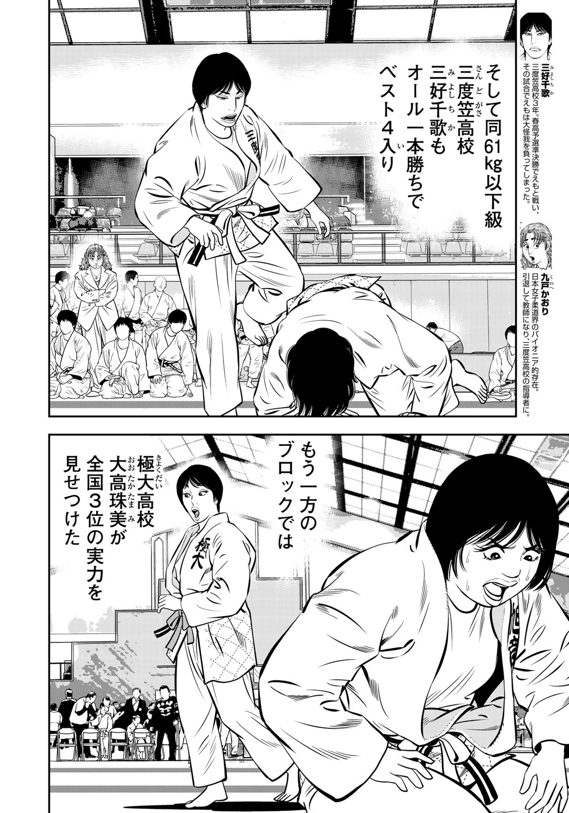 JJM 女子柔道部物語 第51話 - Page 8