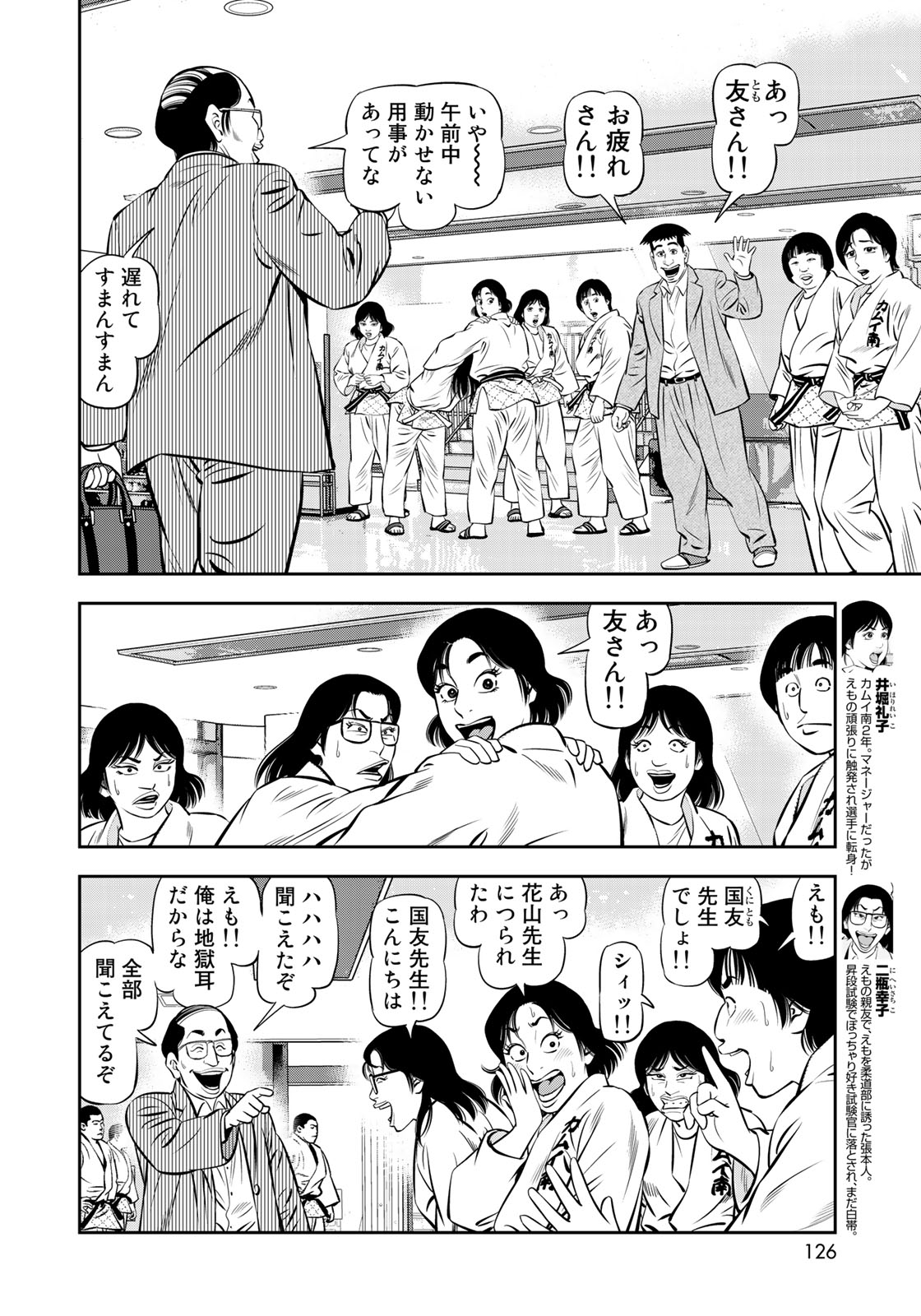 JJM 女子柔道部物語 第51話 - Page 10