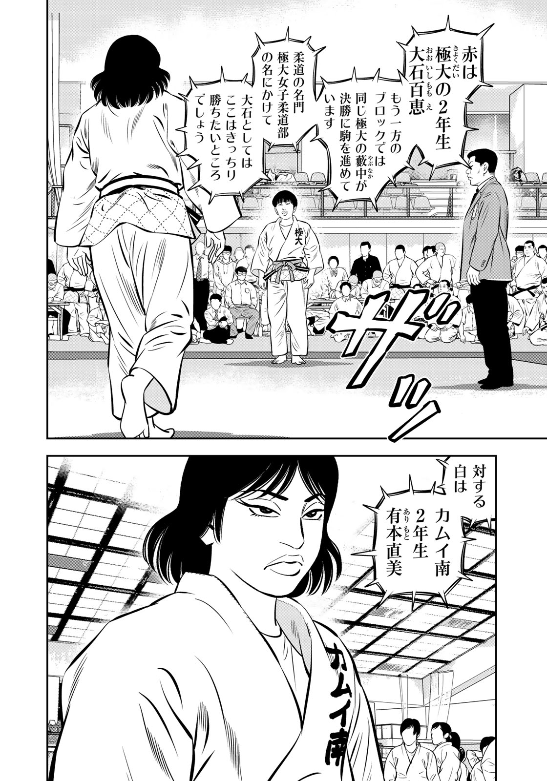 JJM 女子柔道部物語 第52話 - Page 16