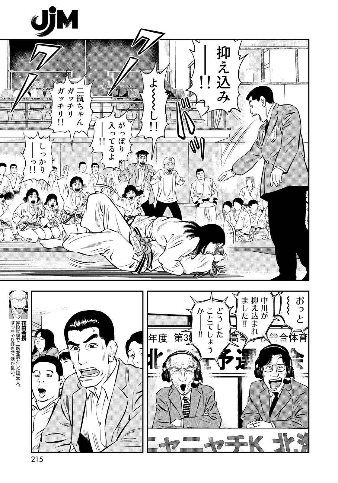 JJM 女子柔道部物語 第52話 - Page 9