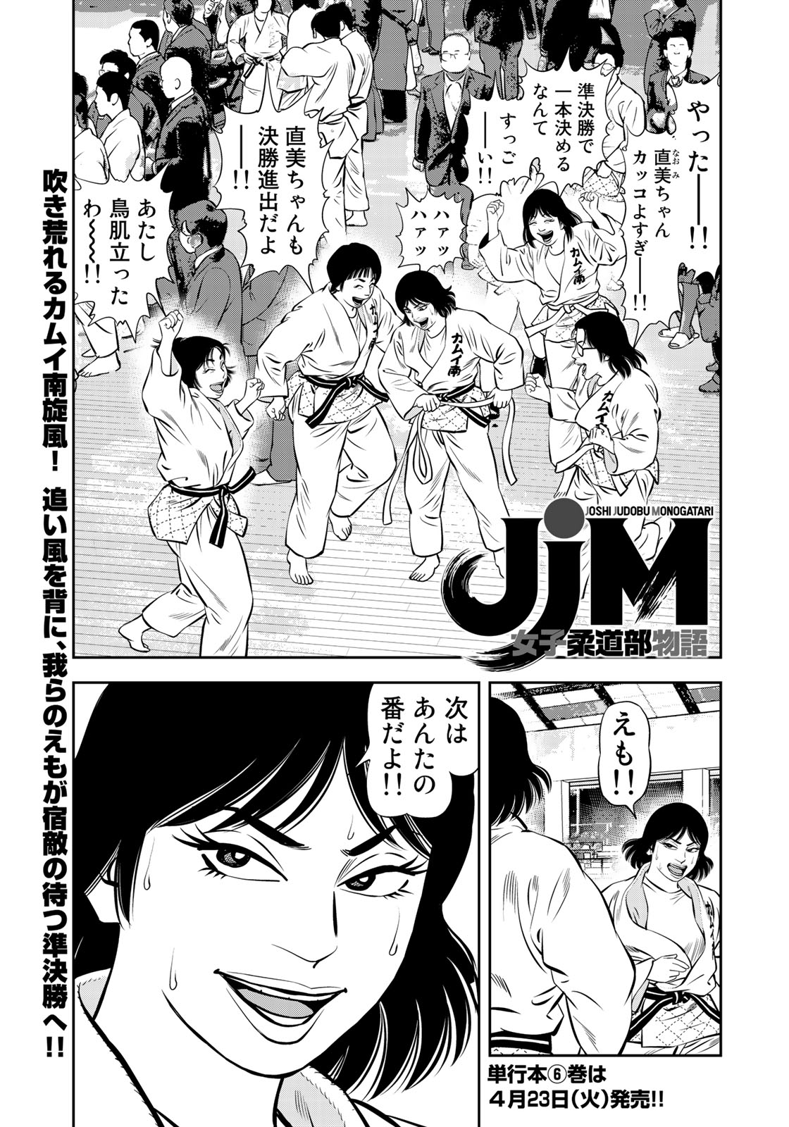 JJM 女子柔道部物語 第53話 - Page 1