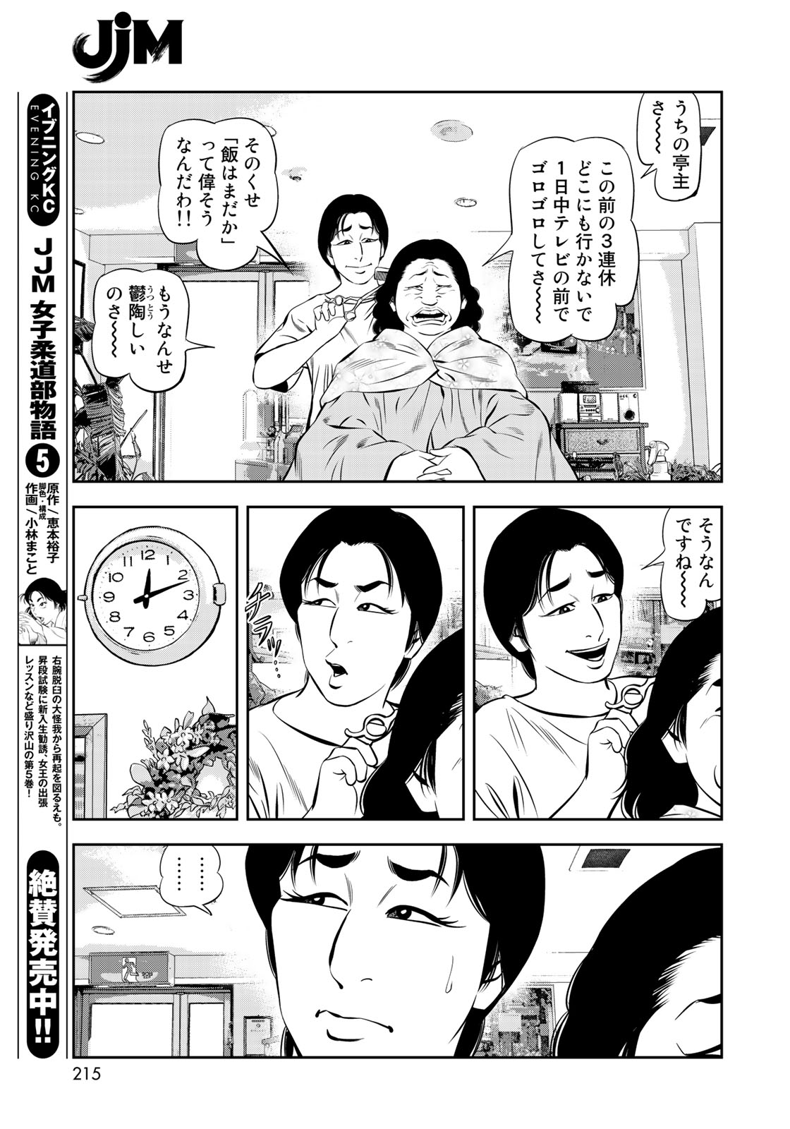 JJM 女子柔道部物語 第53話 - Page 13