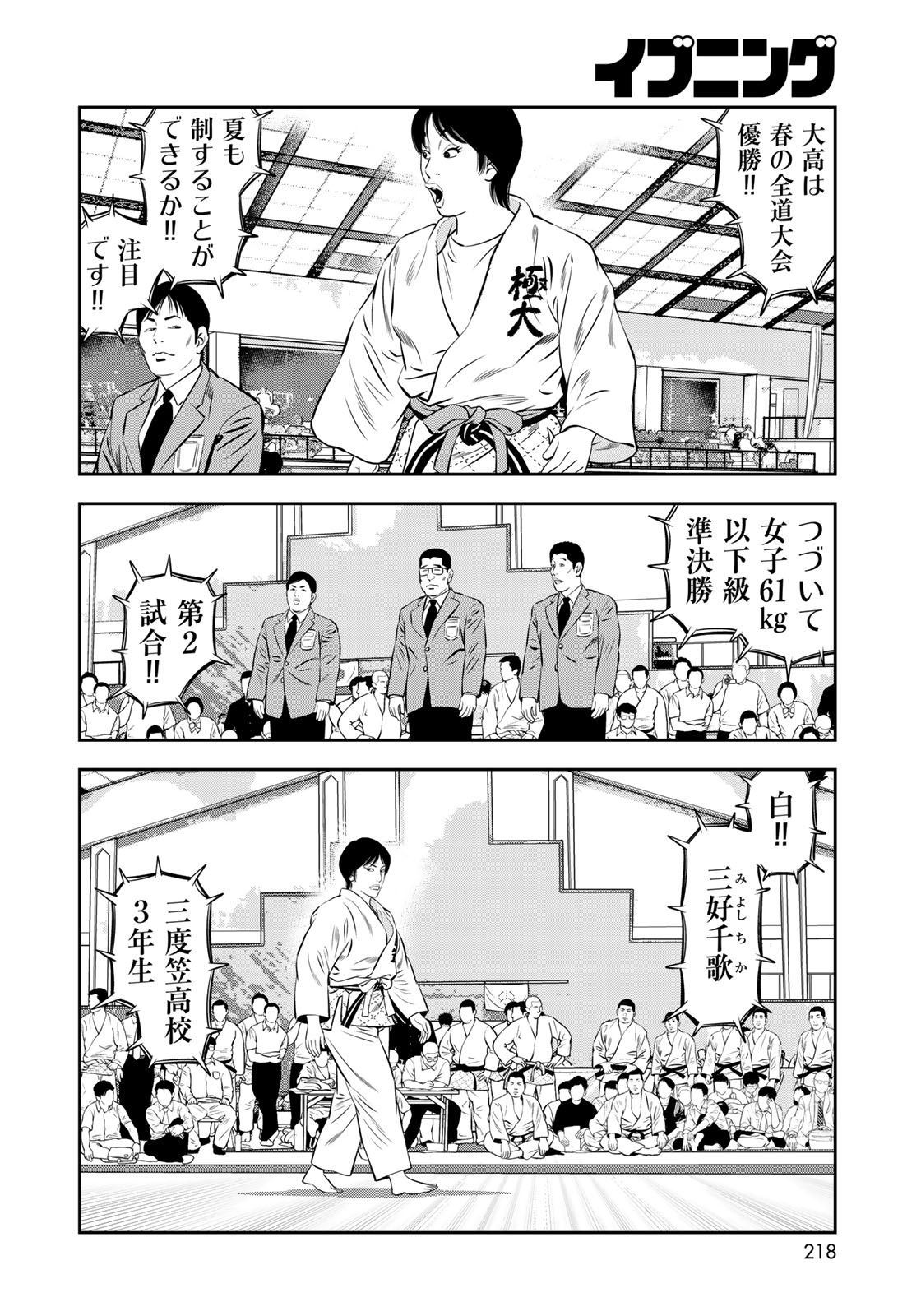 JJM 女子柔道部物語 第53話 - Page 16