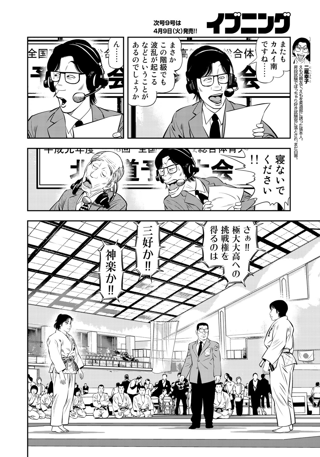 JJM 女子柔道部物語 第53話 - Page 18