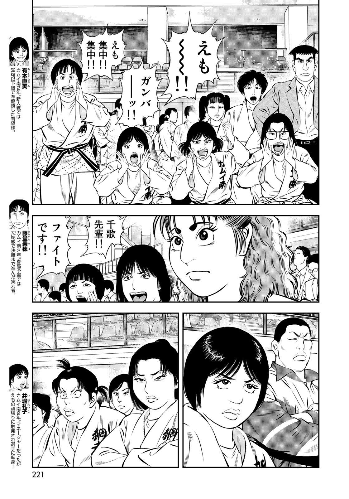 JJM 女子柔道部物語 第53話 - Page 19