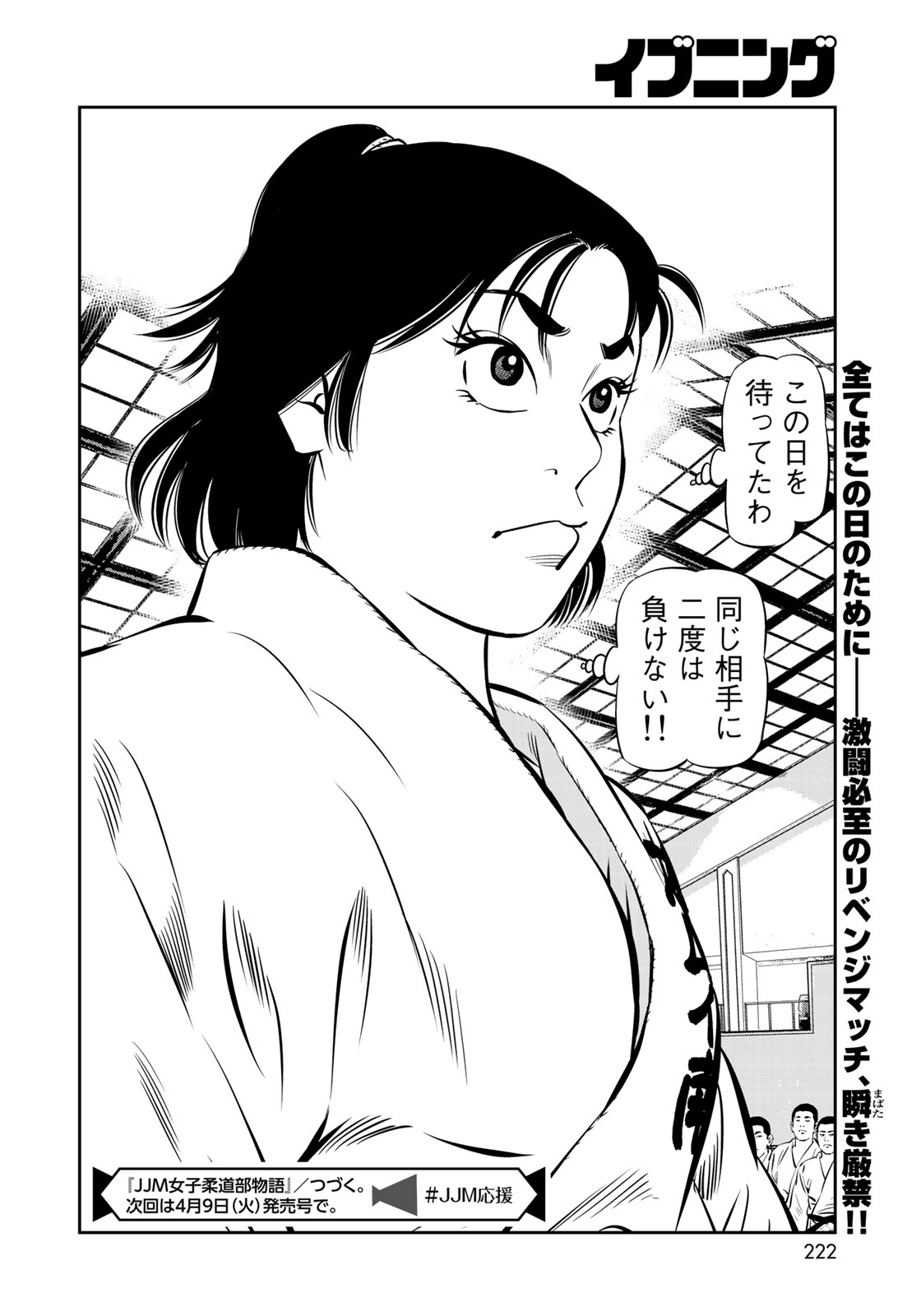 JJM 女子柔道部物語 第53話 - Page 20